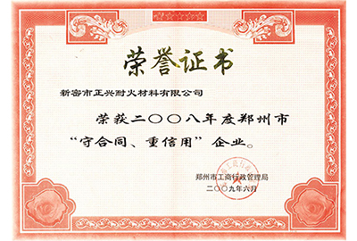 “守合同，重信用”榮譽證書